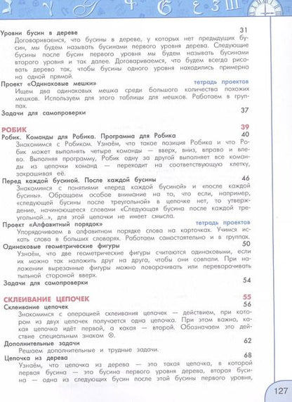 Фотография книги "Семенов, Рудченко: Информатика. 3 класс. Учебник"