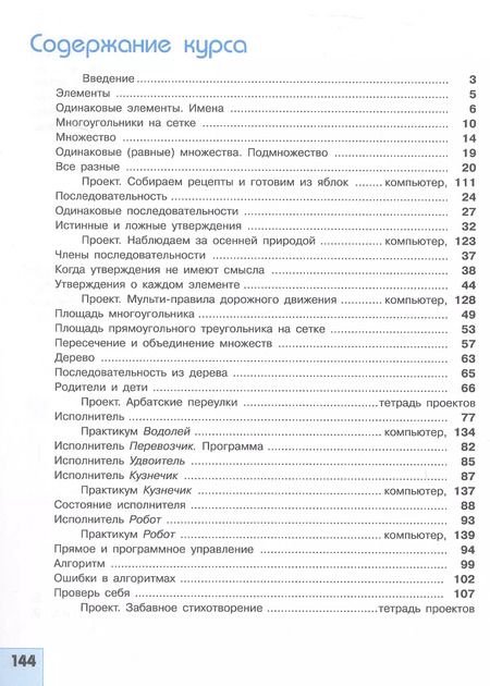 Фотография книги "Семенов, Рудченко: Информатика. 5 класс. Учебник. ФГОС"