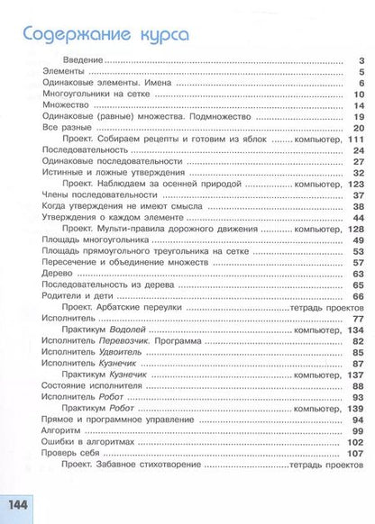 Фотография книги "Семенов, Рудченко: Информатика. 5 класс. Учебник. ФГОС"