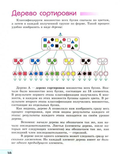 Фотография книги "Семенов, Рудченко: Информатика. 6 класс. Учебник. ФГОС"