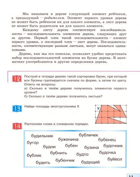 Фотография книги "Семенов, Рудченко: Информатика. 6 класс. Учебник. ФГОС"