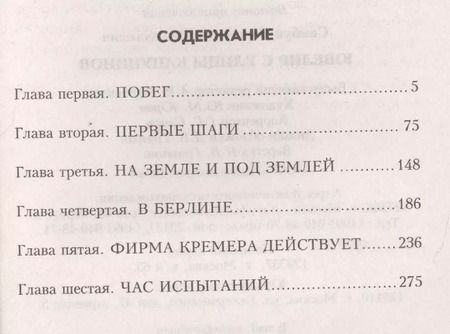Фотография книги "Семенов, Самбук, Доронин: Ювелир с улицы Капуцинов"