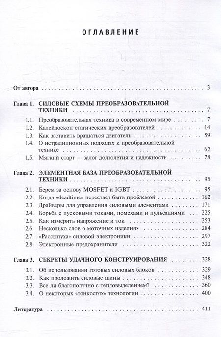 Фотография книги "Семенов: Силовая электроника. Профессиональные решения"