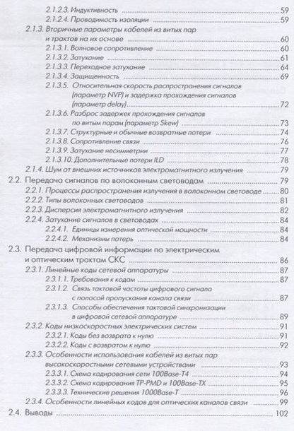 Фотография книги "Семенов, Стрижаков, Сунчелей: Структурированные кабельные системы"