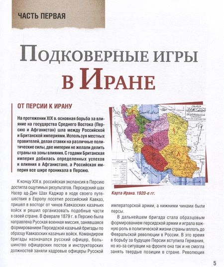 Фотография книги "Семенов: Тегеран 43. Встреча, определившая ход истории"