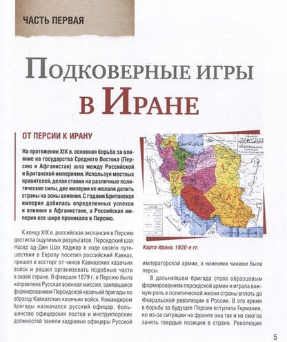Фотография книги "Семенов: Тегеран 43. Встреча, определившая ход истории"