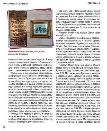 Фотография книги "Семенов: Тегеран 43. Встреча, определившая ход истории"