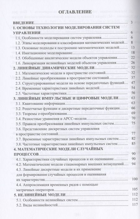 Фотография книги "Семенов, Волков, Ермилина: Математические модели систем управления"