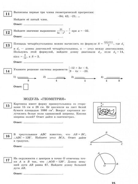 Фотография книги "Семенов, Ященко, Высоцкий: ОГЭ 2019 Математика. 15 новых вариантов"