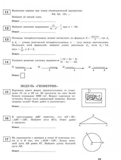 Фотография книги "Семенов, Ященко, Высоцкий: ОГЭ 2019 Математика. 15 новых вариантов"