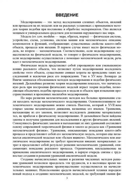 Фотография книги "Семенов, Юрков: Моделирование систем управления. Учебник для вузов"