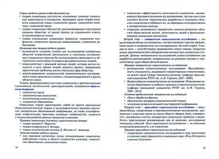 Фотография книги "Семенов, Зарубин: Основы социологии и политологии. Учебное пособие"