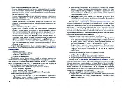 Фотография книги "Семенов, Зарубин: Основы социологии и политологии. Учебное пособие"