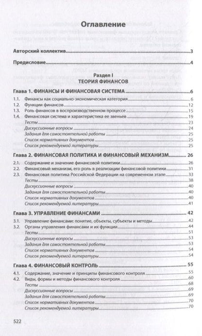 Фотография книги "Семенова, Артемьева, Бусалова: Финансы. Учебник"