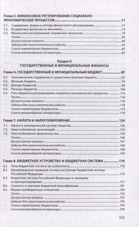 Фотография книги "Семенова, Артемьева, Бусалова: Финансы. Учебник"