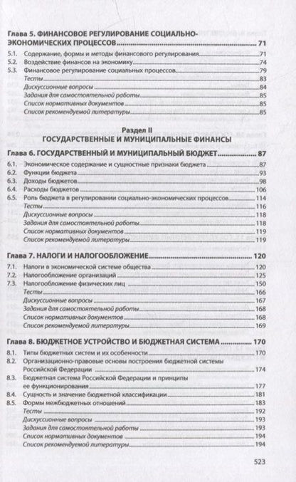 Фотография книги "Семенова, Артемьева, Бусалова: Финансы. Учебник"