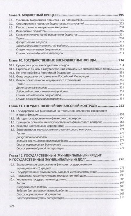 Фотография книги "Семенова, Артемьева, Бусалова: Финансы. Учебник"