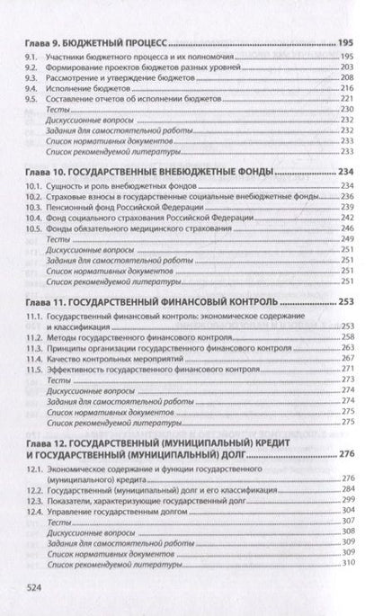 Фотография книги "Семенова, Артемьева, Бусалова: Финансы. Учебник"