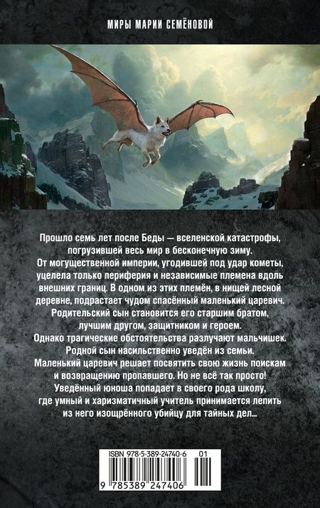 Фотография книги "Семенова: Братья. Книга 3. Завтрашний царь. Том 1"