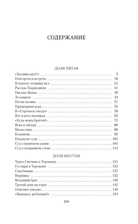 Фотография книги "Семенова: Братья. Книга 3: Завтрашний царь. Том 2: роман"