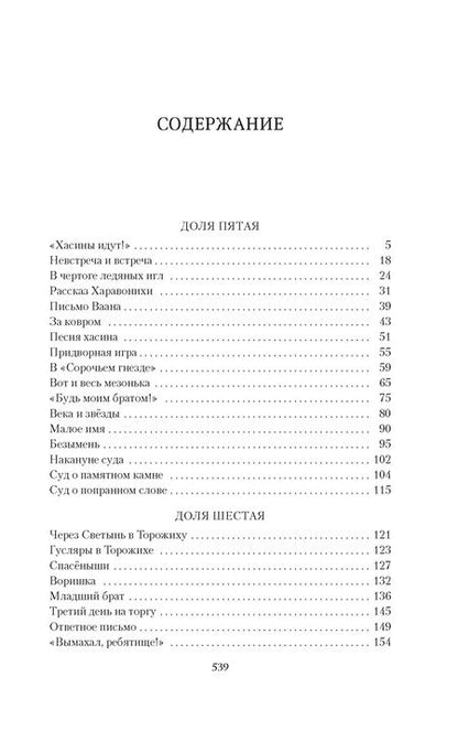 Фотография книги "Семенова: Братья. Книга 3: Завтрашний царь. Том 2: роман"