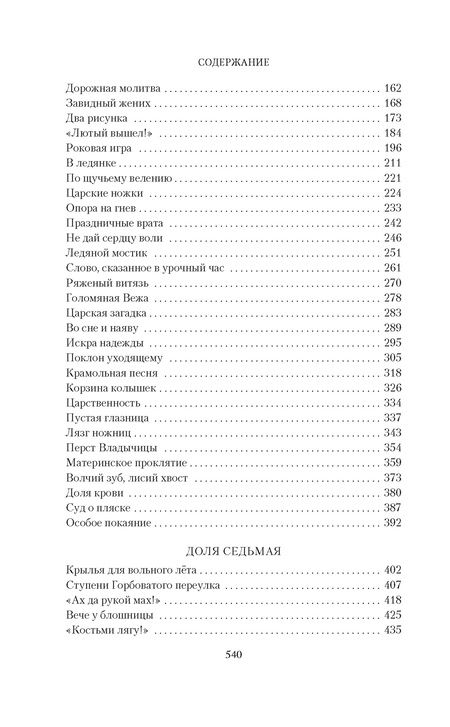 Фотография книги "Семенова: Братья. Книга 3: Завтрашний царь. Том 2: роман"