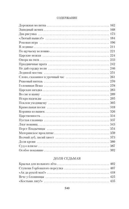 Фотография книги "Семенова: Братья. Книга 3: Завтрашний царь. Том 2: роман"