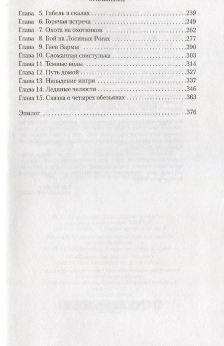Фотография книги "Семенова, Гурова: Аратта. Книга 1. Великая Охота"