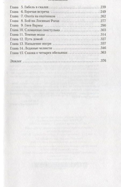 Фотография книги "Семенова, Гурова: Аратта. Книга 1. Великая Охота"