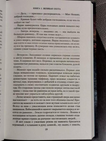 Фотография книги "Семенова, Гурова: Аратта. Книга 1. Великая Охота"