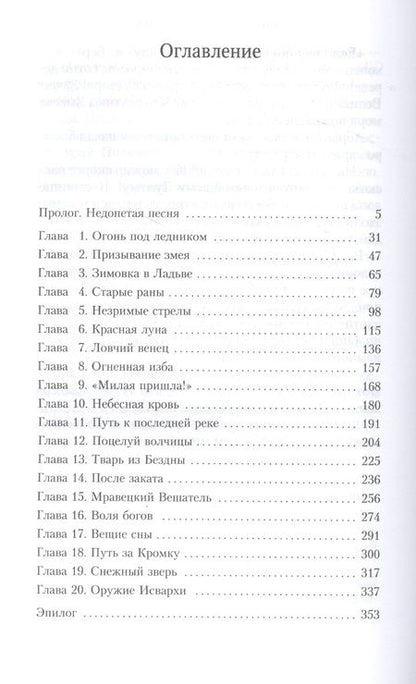 Фотография книги "Семенова, Гурова: Аратта. Книга 6. Черные крылья"