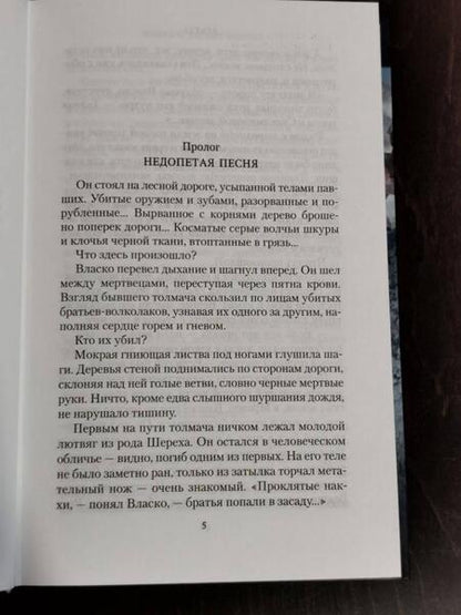 Фотография книги "Семенова, Гурова: Аратта. Книга 6. Черные крылья"