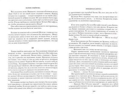 Фотография книги "Семенова: Лебединая дорога"