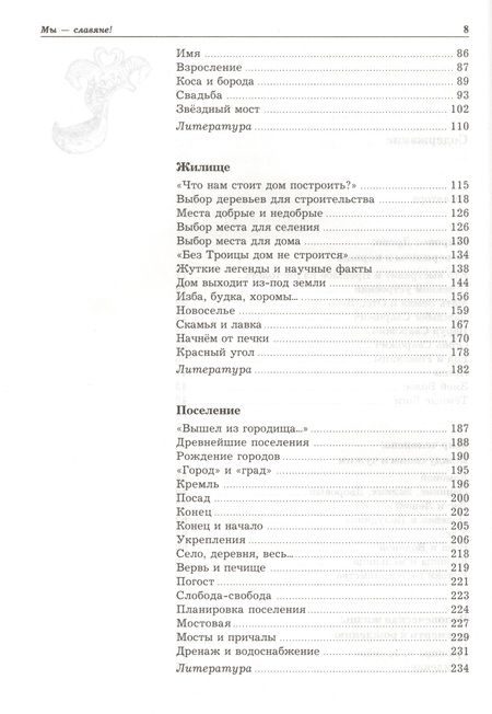 Фотография книги "Семенова: Мы - славяне!"