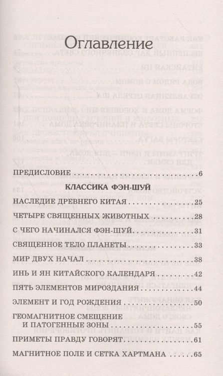 Фотография книги "Семенова: Полная система фэн-шуй"