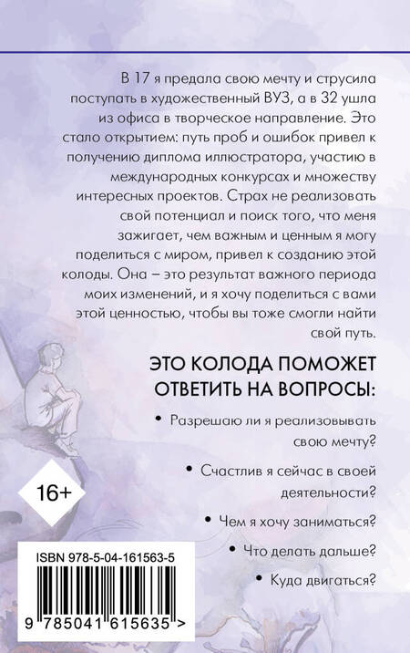Фотография книги "Семенова: Путь изобилия. Метафорические карты для раскрытия своего потенциала в работе и жизни"
