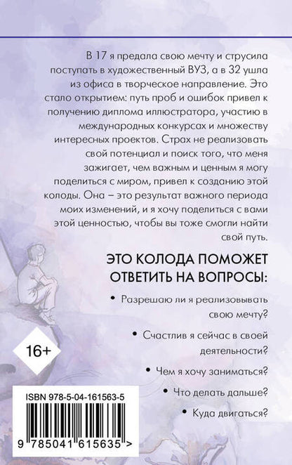 Фотография книги "Семенова: Путь изобилия. Метафорические карты для раскрытия своего потенциала в работе и жизни"
