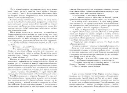 Фотография книги "Семенова, Семенова: Хроники кота Фарадея"