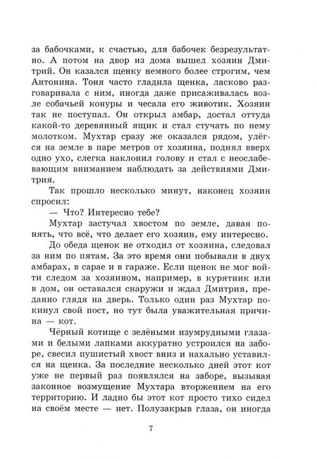 Фотография книги "Семенова, Семенова: Мухтар, Яшка и все - все - все"