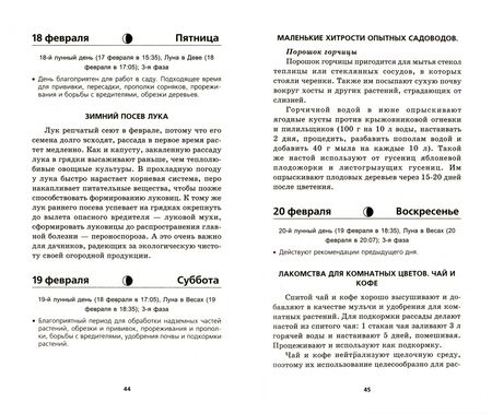 Фотография книги "Семенова, Шувалова: Садово-огородный лунный календарь на 2022 год"