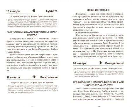 Фотография книги "Семенова, Шувалова: Садово-огородный лунный календарь на 2023 год"