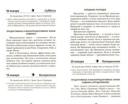 Фотография книги "Семенова, Шувалова: Садово-огородный лунный календарь на 2023 год"