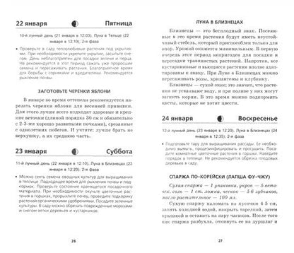 Фотография книги "Семенова, Шувалова: Садово-огородный лунный календарь на 2023 год"