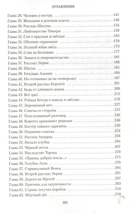 Фотография книги "Семенова: Там, где лес не растёт"