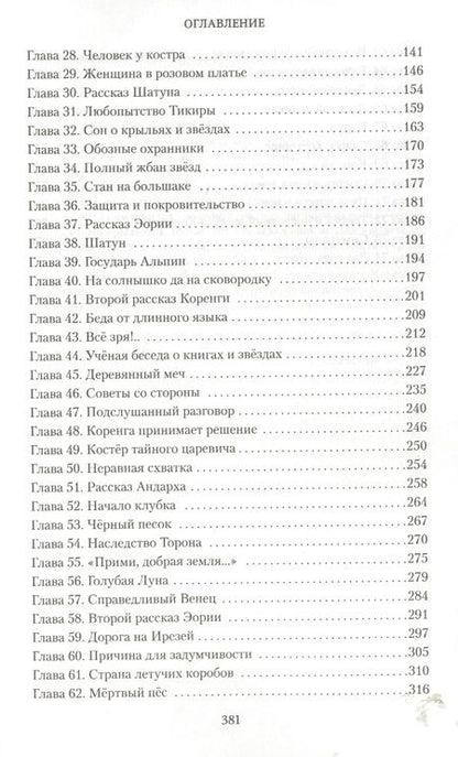 Фотография книги "Семенова: Там, где лес не растёт"