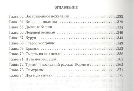 Фотография книги "Семенова: Там, где лес не растёт"