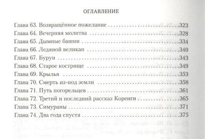 Фотография книги "Семенова: Там, где лес не растёт"