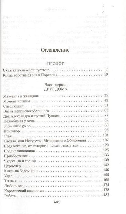 Фотография книги "Семенова: Те же и Скунс - 2"