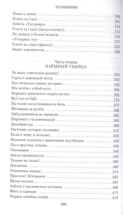 Фотография книги "Семенова: Те же и Скунс - 2"