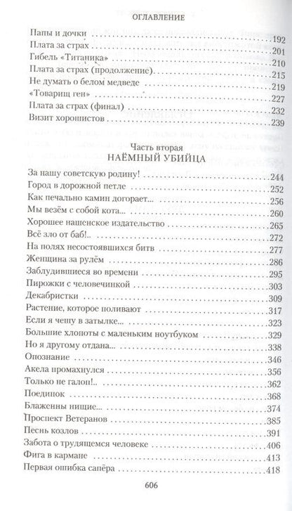 Фотография книги "Семенова: Те же и Скунс - 2"